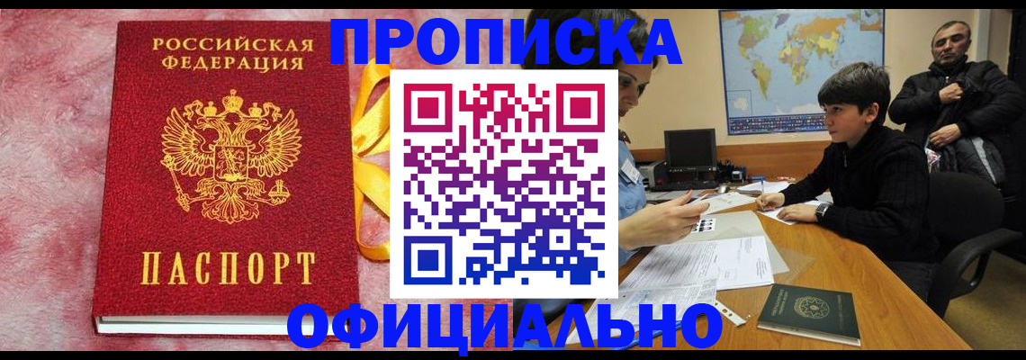 прописка 2025 в Катав-Ивановске