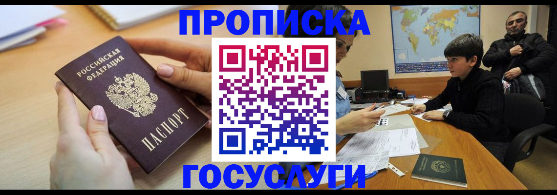 прописка гарантия в Катав-Ивановске