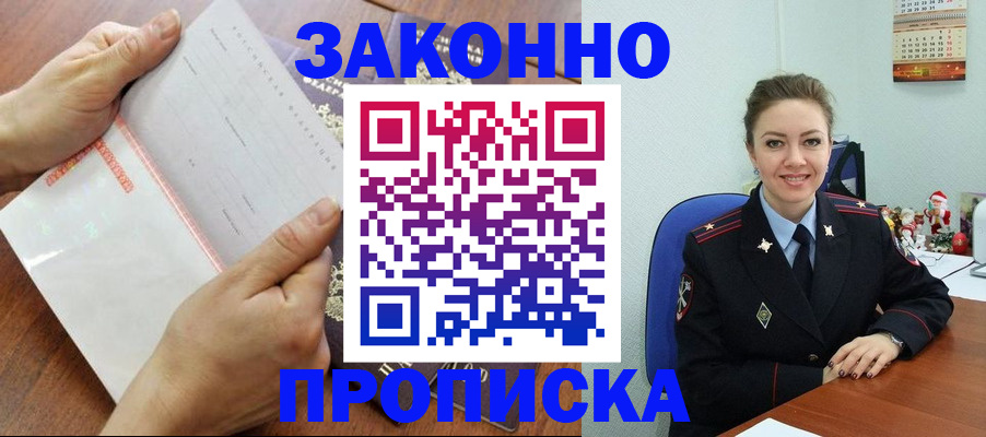 временная регистрация законно в Катав-Ивановске