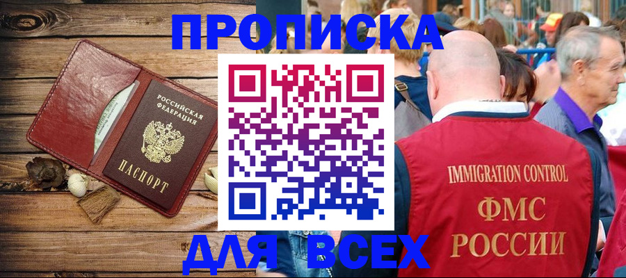 прописка штамп в Катав-Ивановске